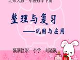 小学数学 北师大版 一年级下册 整理与复习——巩固应用部优课件