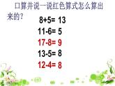 小学数学 北师大版 一年级下册 整理与复习——巩固应用部优课件