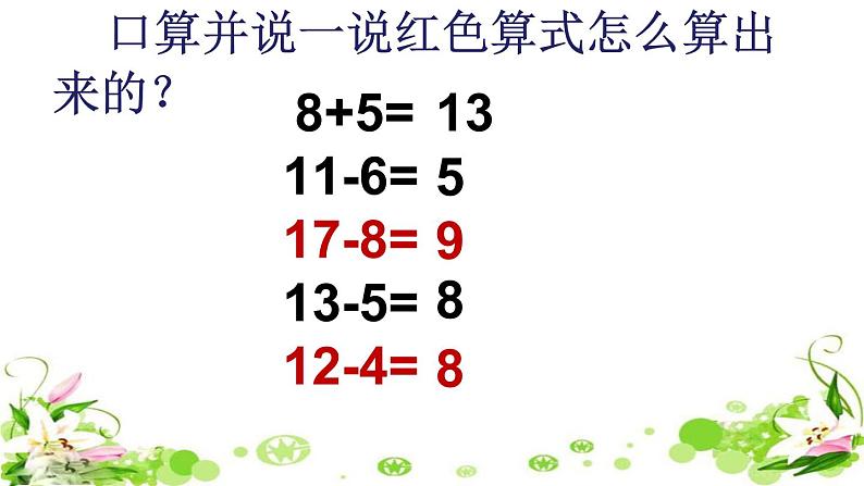 小学数学 北师大版 一年级下册 整理与复习——巩固应用部优课件第2页