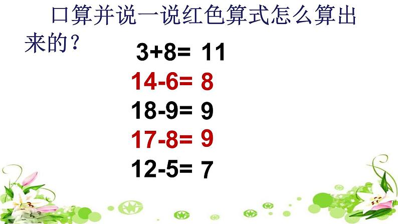 小学数学 北师大版 一年级下册 整理与复习——巩固应用部优课件第3页