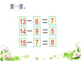 小学数学 北师大版 一年级下册 整理与复习——巩固应用部优课件