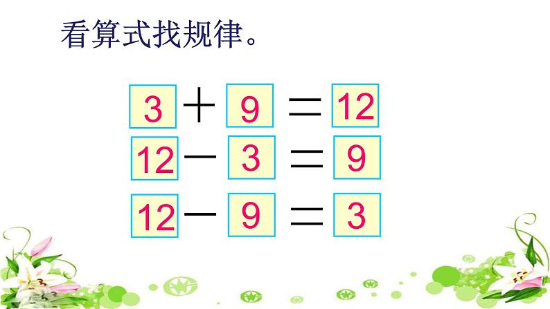 小学数学 北师大版 一年级下册 整理与复习——巩固应用部优课件第5页