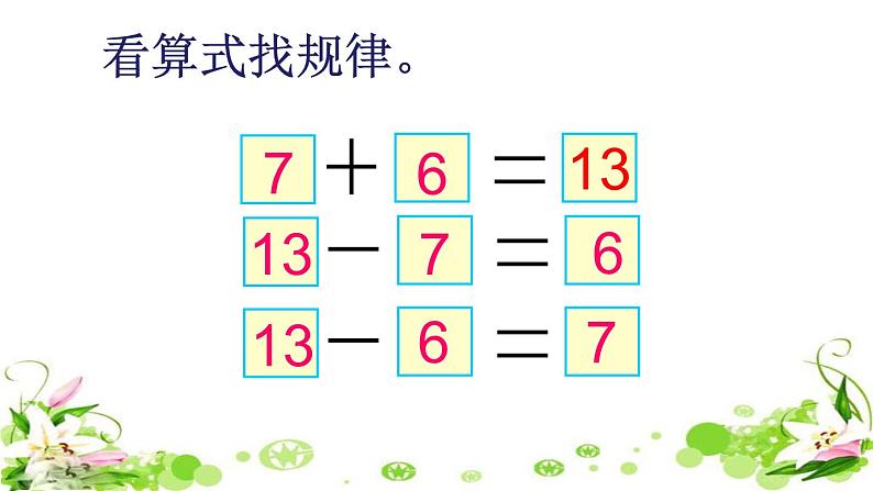 小学数学 北师大版 一年级下册 整理与复习——巩固应用部优课件第6页