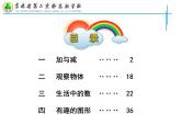 小学数学 北师大版 一年级下册 我学到了什么 整理与复习部优课件