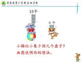 小学数学 北师大版 一年级下册 我学到了什么 整理与复习部优课件