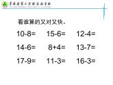 小学数学 北师大版 一年级下册 我学到了什么 整理与复习部优课件