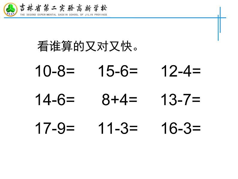 小学数学 北师大版 一年级下册 我学到了什么 整理与复习部优课件第5页