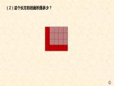 小學數學 滬教版 三年級上冊 長方形與正方形的面積部優(yōu)課件