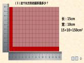 小學數學 滬教版 三年級上冊 長方形與正方形的面積部優(yōu)課件