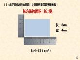 小學數學 滬教版 三年級上冊 長方形與正方形的面積部優(yōu)課件