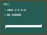 小学数学 沪教版 三年级下册 几分之几部优课件