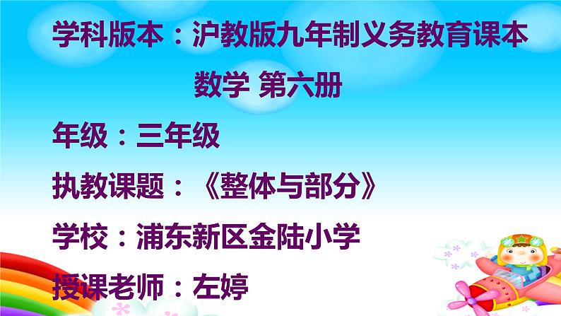 小学数学 沪教版 三年级下册《整体与部分》部优课件01