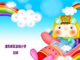 小学数学 沪教版 三年级下册《整体与部分》部优课件