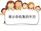 小学数学 沪教版 三年级上册 制作年历部优课件