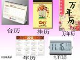 小学数学 沪教版 三年级上册 制作年历部优课件