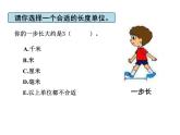 小学数学 沪教版 三年级上册 分米的认识部优课件