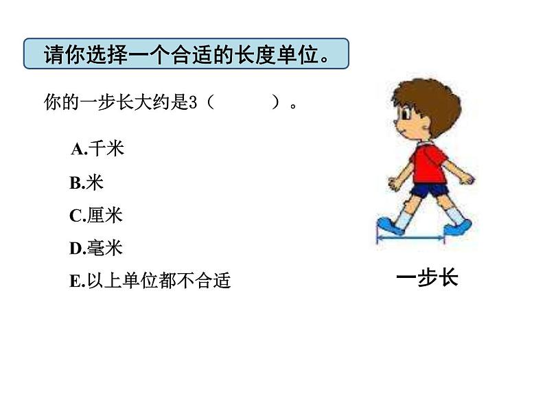 小学数学 沪教版 三年级上册 分米的认识部优课件03