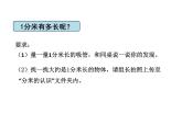 小学数学 沪教版 三年级上册 分米的认识部优课件