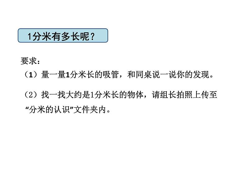 小学数学 沪教版 三年级上册 分米的认识部优课件04