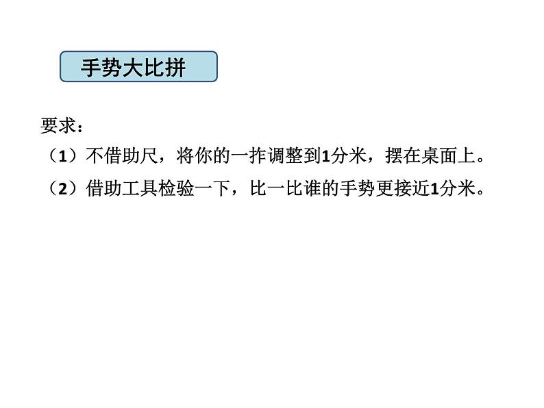 小学数学 沪教版 三年级上册 分米的认识部优课件05