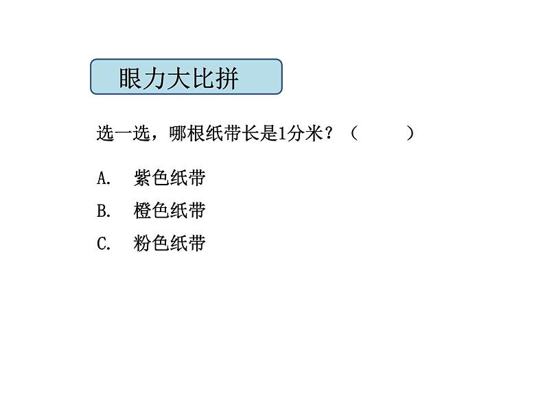 小学数学 沪教版 三年级上册 分米的认识部优课件06