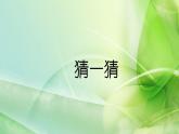 小学数学 沪教版 三年级上册《轴对称图形》部优课件