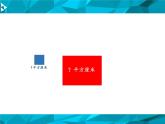 小學數學 滬教版 三年級上冊 長方形與正方形的面積部優(yōu)課件