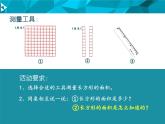小學數學 滬教版 三年級上冊 長方形與正方形的面積部優(yōu)課件