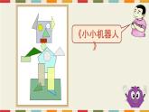 小學數學 滬教版 三年級上冊 圖形的拼嵌部優(yōu)課件