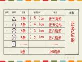 小學數學 滬教版 三年級上冊 圖形的拼嵌部優(yōu)課件