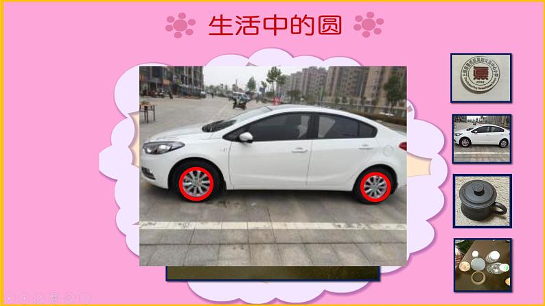 小学数学 沪教版 四年级上册《圆的初步认识》部优课件第2页