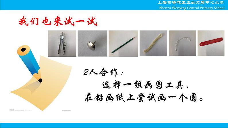 小学数学 沪教版 四年级上册《圆的初步认识》部优课件第3页