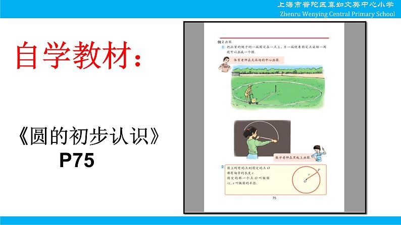 小学数学 沪教版 四年级上册《圆的初步认识》部优课件第5页