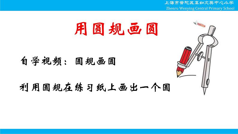 小学数学 沪教版 四年级上册《圆的初步认识》部优课件第6页