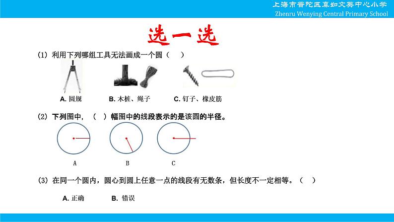 小学数学 沪教版 四年级上册《圆的初步认识》部优课件第8页