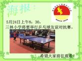 小学数学 沪教版 四年级下册 数学广场——计算比赛场次部优课件