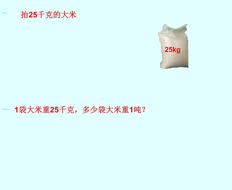 小学数学 沪教版 四年级上册 吨的认识部优课件05