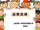 小学数学 沪教版 四年级上册 运算定律 ——乘法分配律部优课件