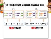 小学数学 沪教版 四年级上册 运算定律 ——乘法分配律部优课件