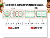 小学数学 沪教版 四年级上册 运算定律 ——乘法分配律部优课件