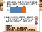 小学数学 沪教版 四年级上册 运算定律 ——乘法分配律部优课件