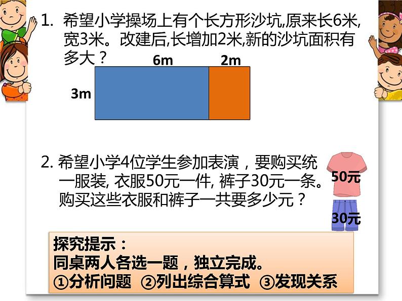 小学数学 沪教版 四年级上册 运算定律 ——乘法分配律部优课件04