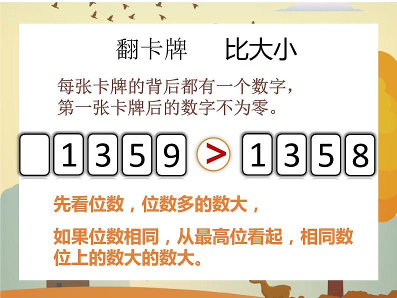 小学数学 沪教版 四年级下册 小数的大小比较部优课件02