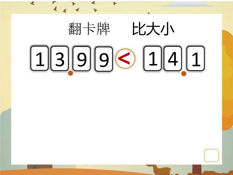 小学数学 沪教版 四年级下册 小数的大小比较部优课件03
