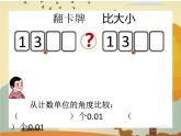 小学数学 沪教版 四年级下册 小数的大小比较部优课件