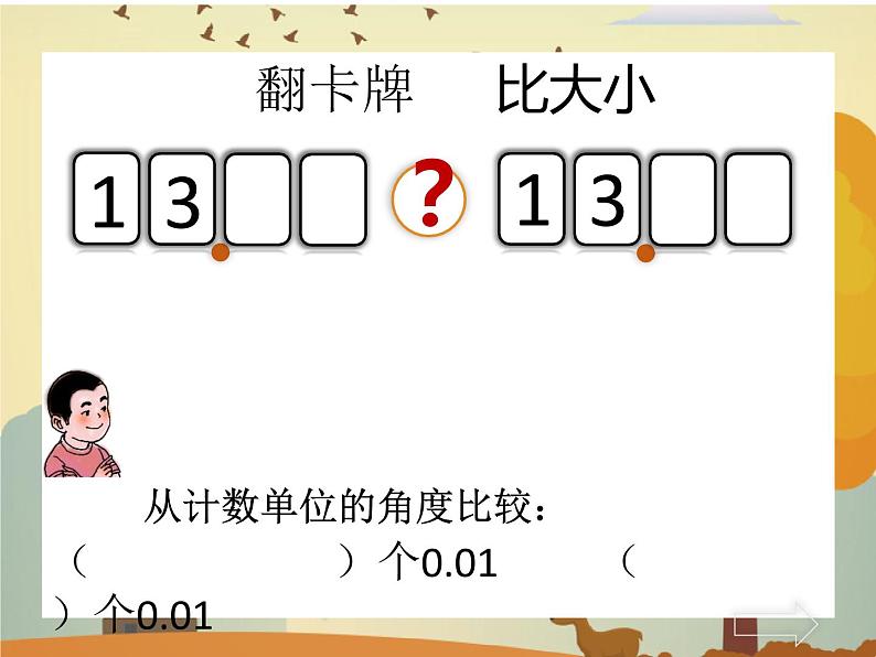 小学数学 沪教版 四年级下册 小数的大小比较部优课件04