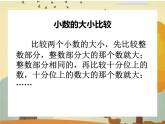 小学数学 沪教版 四年级下册 小数的大小比较部优课件