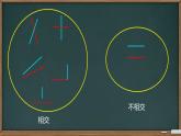 小学数学 沪教版 四年级下册 垂直部优课件
