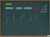 小学数学 沪教版 四年级下册 垂直部优课件