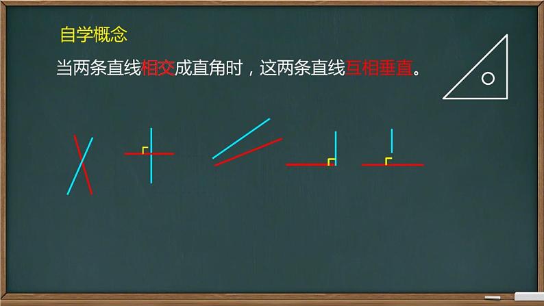 小学数学 沪教版 四年级下册 垂直部优课件05